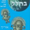 עקבות בחלל