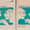 ערבית מדוברת אונ' פתוחה - יחידות 1-6 (2 חוברות) + חוברת מטלות + מילון / יום-טוב אופיר