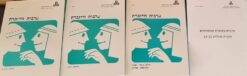 ערבית מדוברת אונ' פתוחה - יחידות 1-6 (2 חוברות) + חוברת מטלות + מילון / יום-טוב אופיר