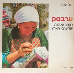 ערבסק