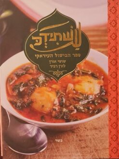 עשתידכ - עַשְׁתִידְכּ / שושי אורן לורן רביד