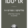 פוליטיקה