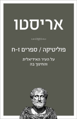 פוליטיקה