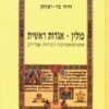 פולין: אגדות ראשית