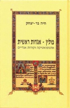 פולין: אגדות ראשית