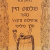 פולמוס היין בחצר ארמילוס