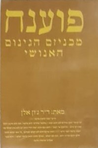 פוענח מכניזם הגינום האנושי / ד"ר ג'ון אלן
