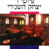 פיוטי ר' יצחק השנירי