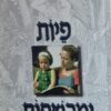 פיות ומכשפות