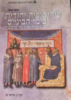 פילוסופיה יהודית בימי הביניים