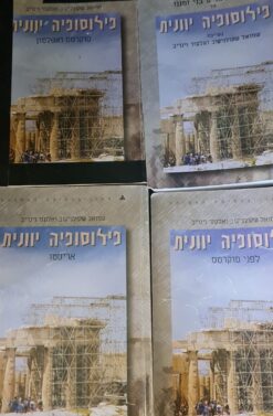 פילוסופיה יוונית