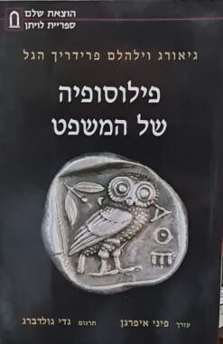 פילוסופיה של המשפט