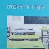 פינוקיו יורד מהפסים
