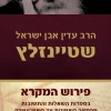 פירוש המקרא