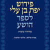 פירוש יפת בן עלי לספר הושע