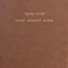 פירוש לירושלמי זרעים