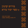 פירוש קדמון על ספר יסוד מורא