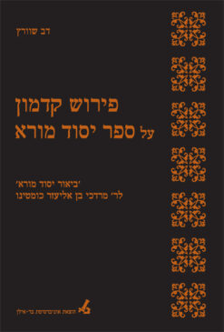 פירוש קדמון על ספר יסוד מורא
