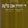 פירוש ר' יהודה אבן בלעם לספר ירמיהו