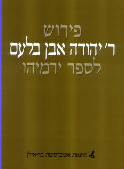 פירוש ר' יהודה אבן בלעם לספר ירמיהו