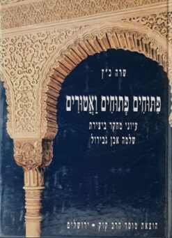 פיתוחים פתוחים ואטורים