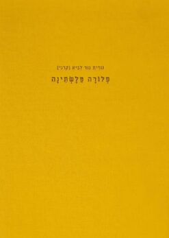 פלורה פלשתינה