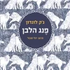 פנג הלבן - סדרת הרפתקה