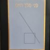 פני מלך חיים