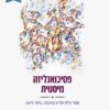 פסיכואנליזה מיסטית