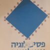 פסיכולוגיה אנאליטית וחינוך
