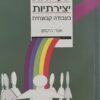 פעילויות יצירתיות