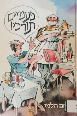 פעמיים תורכי