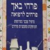 פרחי באך - פרחים לרפואה
