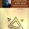 פרנץ רוזנצווייג: הכוכב והאדם