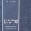 פרשגן