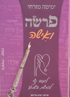 פרשה ואישה