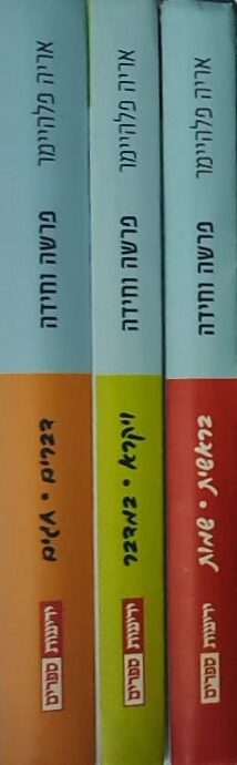 פרשה וחידה - סט שלושה כרכים / אריה פלהיימר