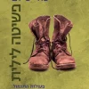 פשיטה לילית - פעולות התגמול: מהגנה ליוזמה / עוזי עילם