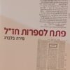 פתח לספרות חז"ל / מירה בלברג