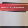 צוואות הדדיות בראי דיני הירושה