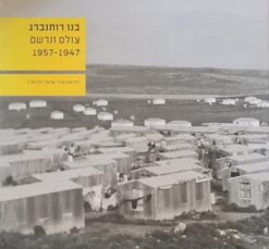 צולם ונרשם