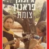 צומת / ג'ונתן פראנזן