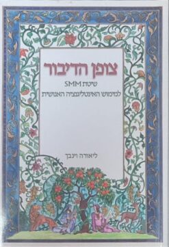 צופן הדיבור
