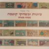 ציונות ומשחקי קופסה 1900-1948 / גדי כפיר