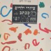 ציורי ילדים ככתב