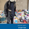 הציניקנים (חיי הפילוסופים) ספר שישי / דיוגנס לארטיוס