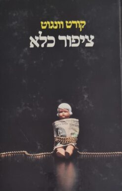 ציפור כלא