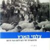 צלמי הארץ - מראשית ימי הצילום ועד היום / גיא רז