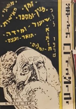צפונות הרוגצ'ובי