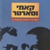 קאמי וסארטר